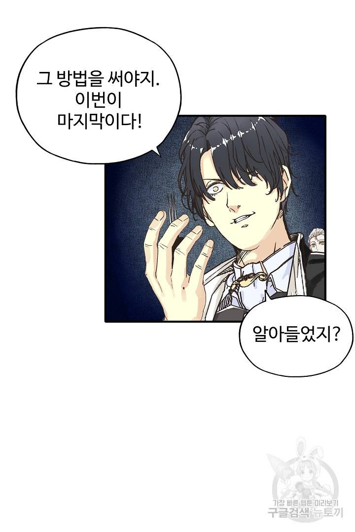 방어력만 만렙 플레이어 19화 36