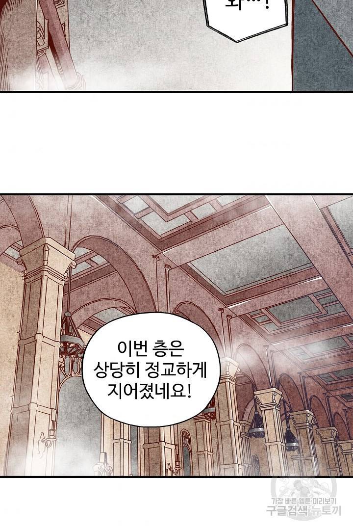 방어력만 만렙 플레이어 19화 38