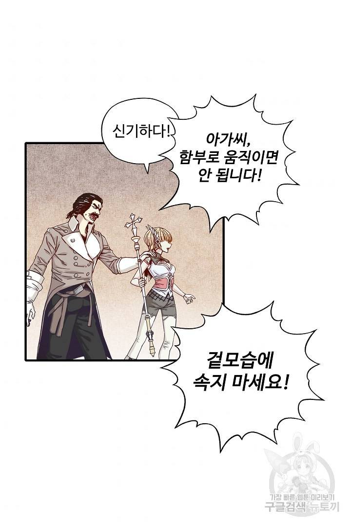 방어력만 만렙 플레이어 19화 39