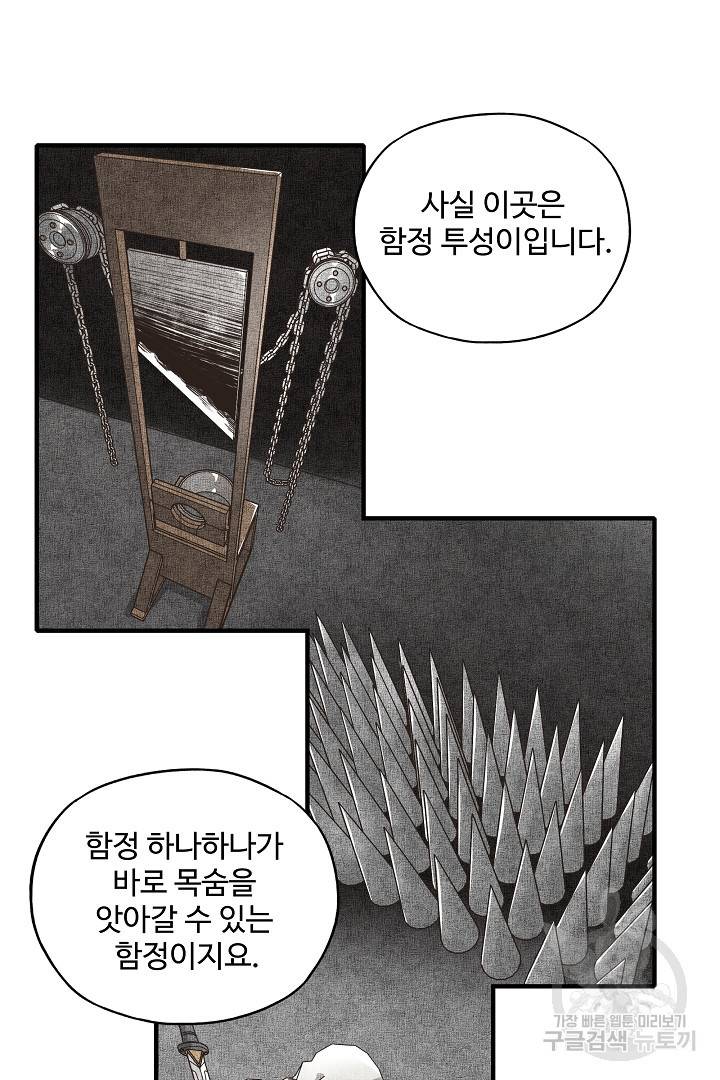 방어력만 만렙 플레이어 19화 40