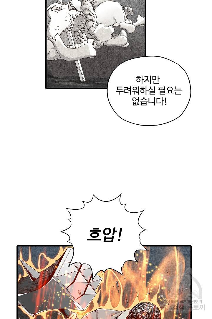 방어력만 만렙 플레이어 19화 41