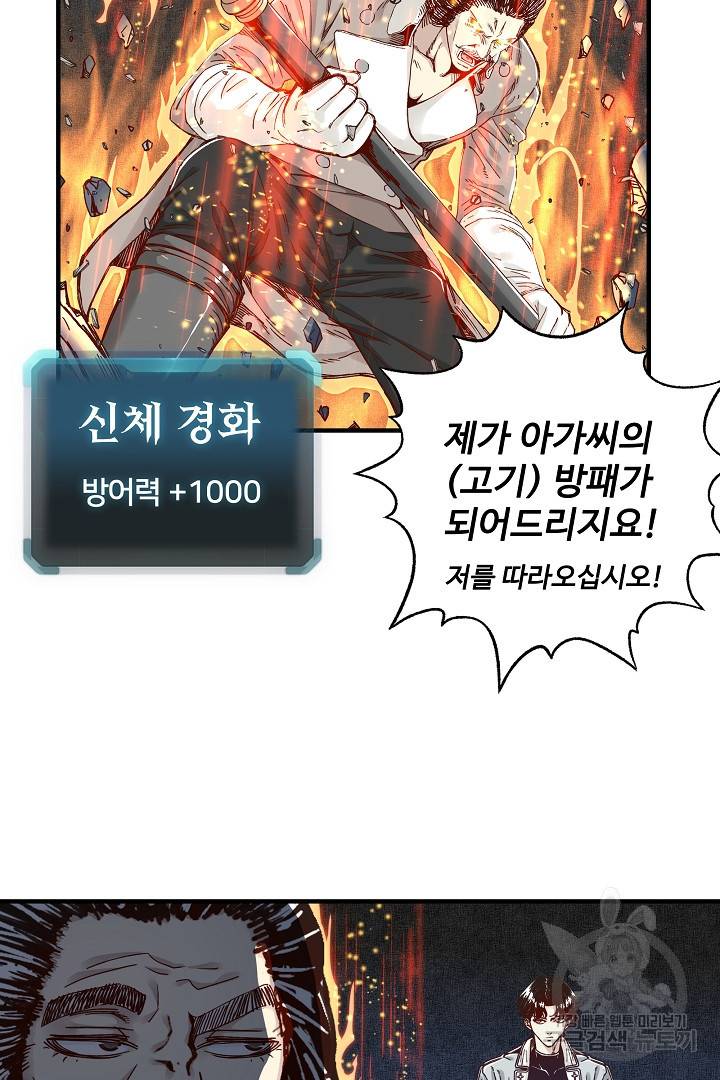 방어력만 만렙 플레이어 19화 42
