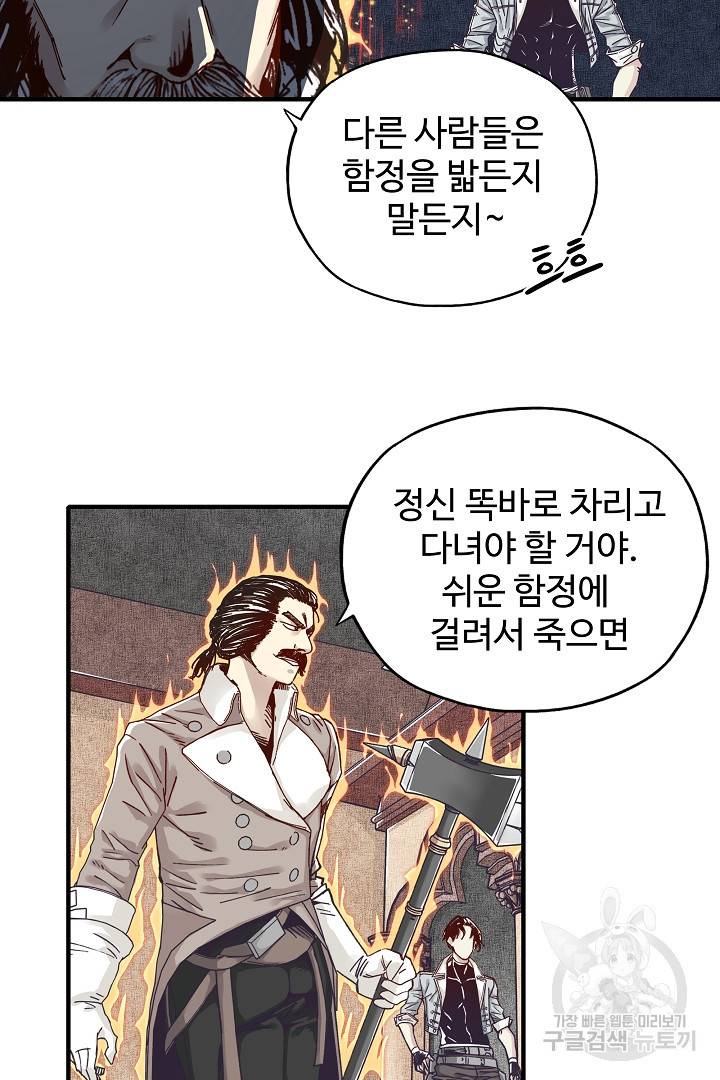 방어력만 만렙 플레이어 19화 43