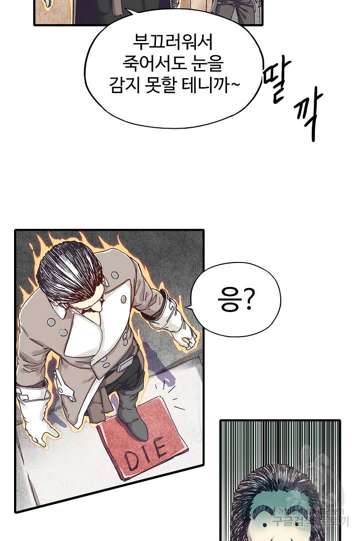 방어력만 만렙 플레이어 19화 44