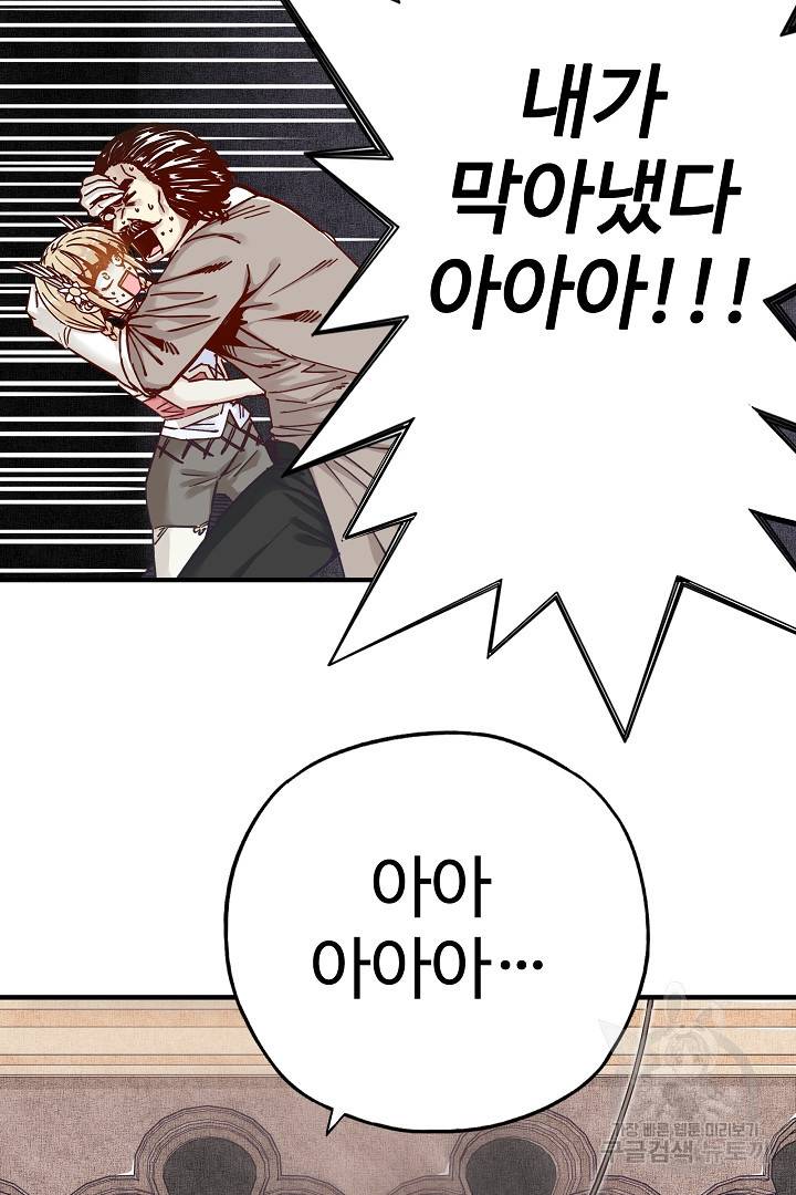 방어력만 만렙 플레이어 19화 51