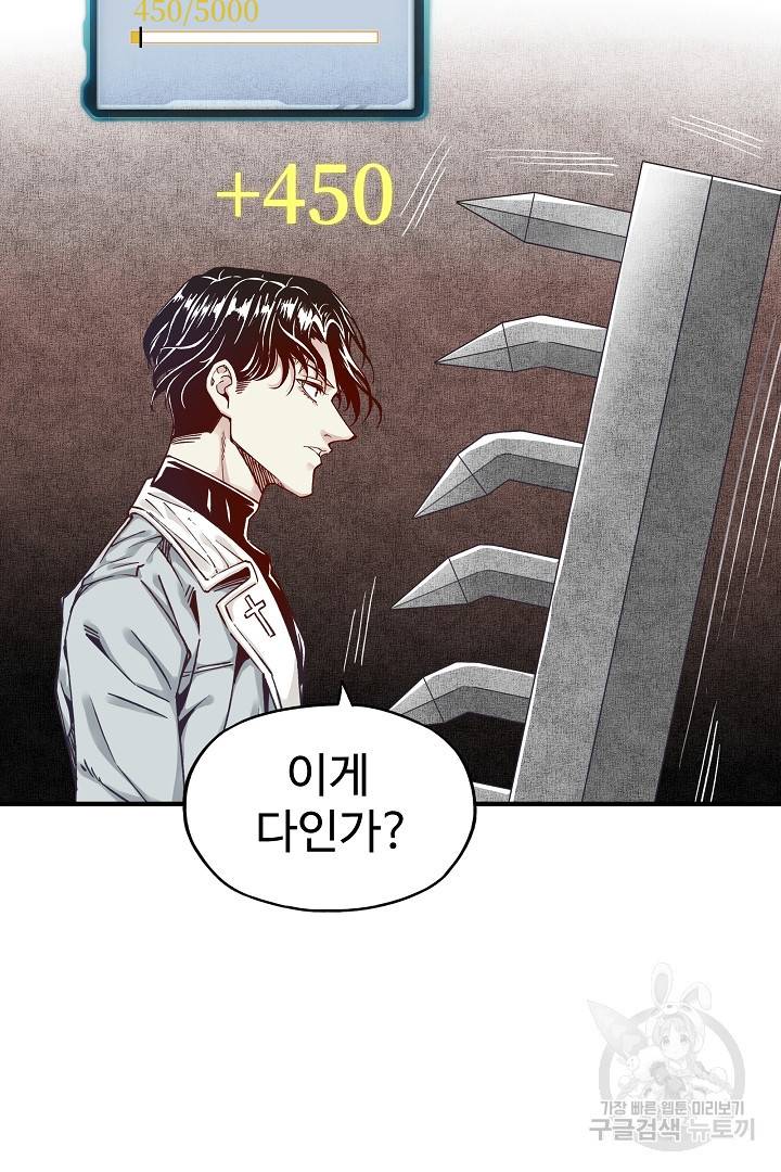 방어력만 만렙 플레이어 19화 53