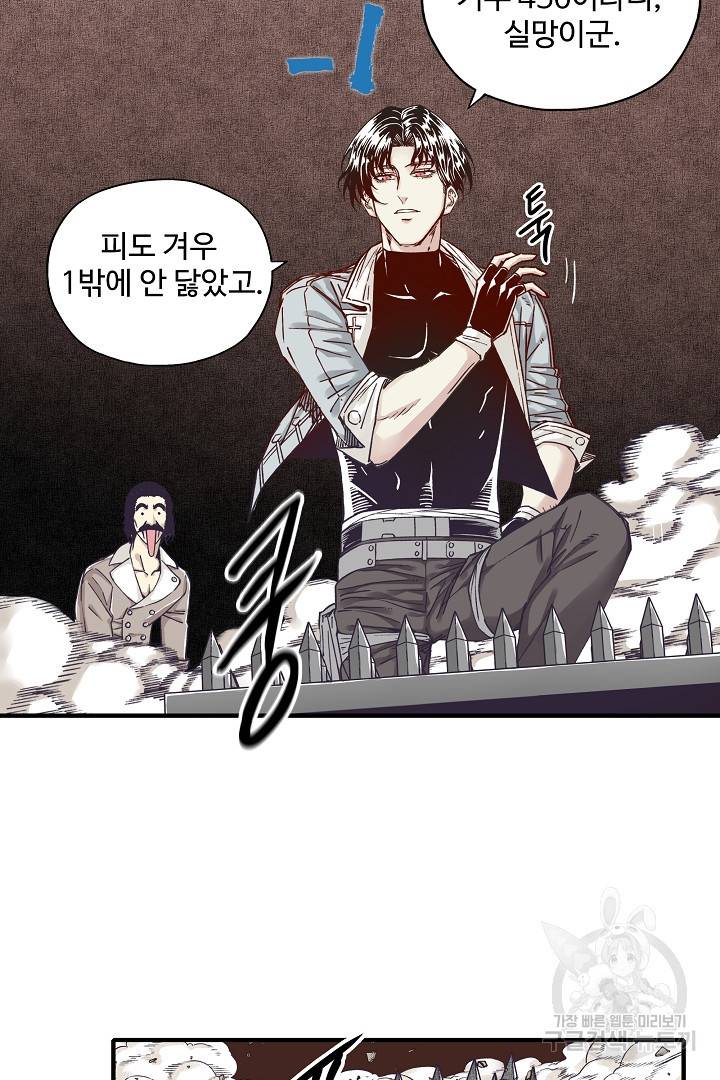 방어력만 만렙 플레이어 19화 55