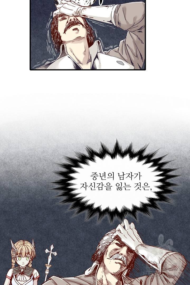 방어력만 만렙 플레이어 19화 57