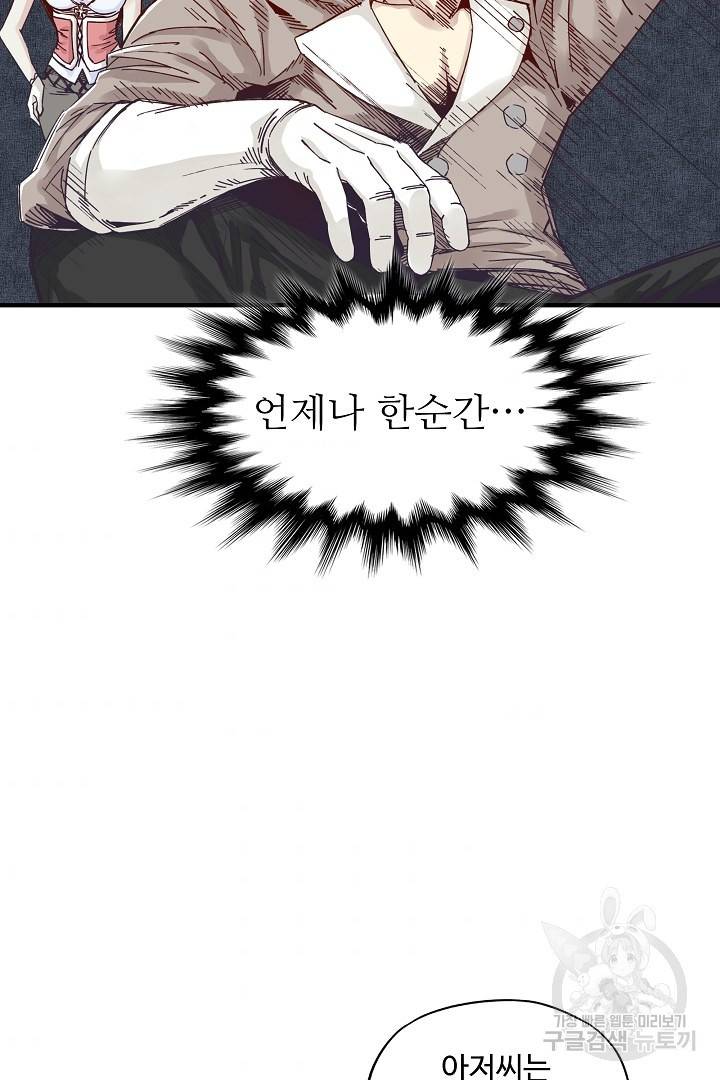 방어력만 만렙 플레이어 19화 58