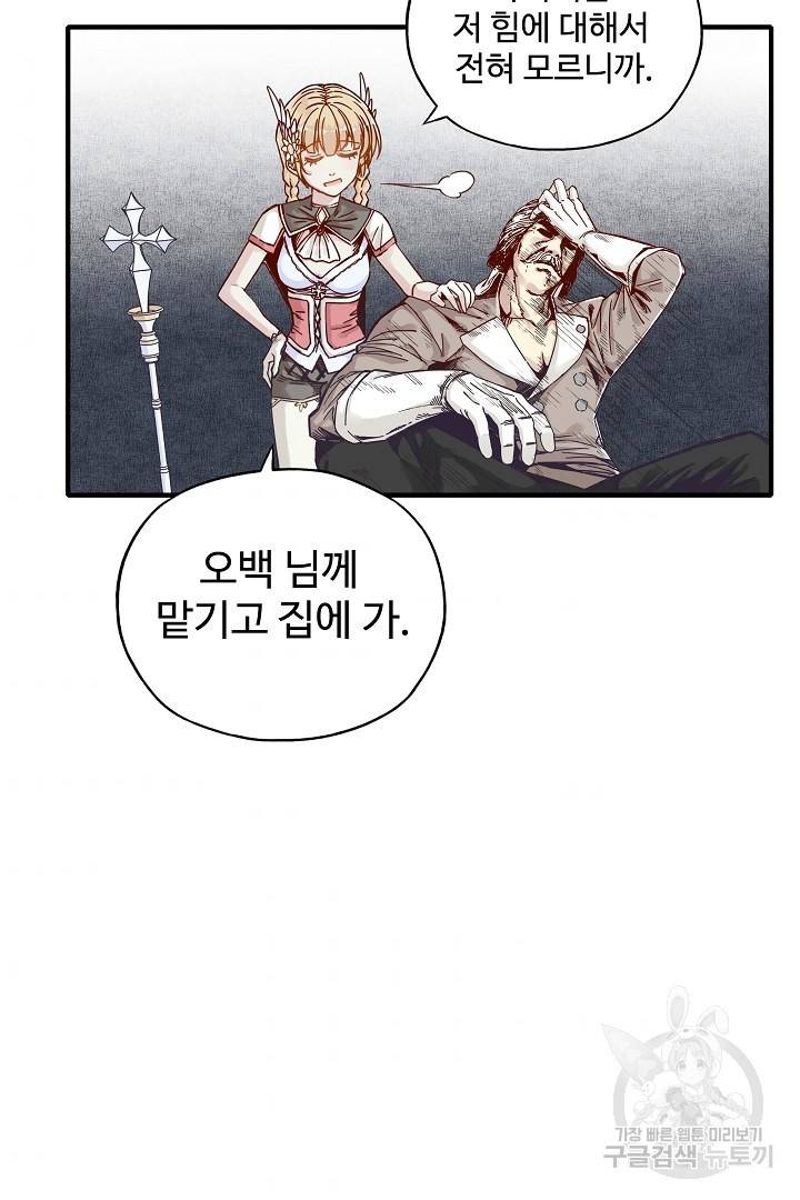방어력만 만렙 플레이어 19화 59
