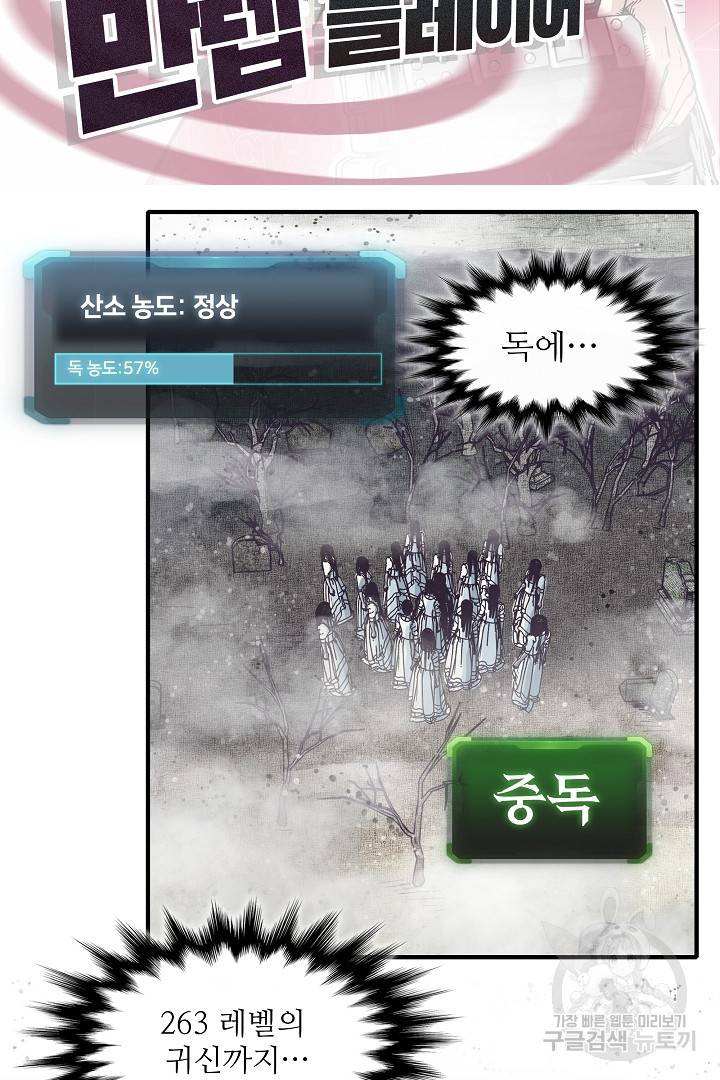 방어력만 만렙 플레이어 25화 2