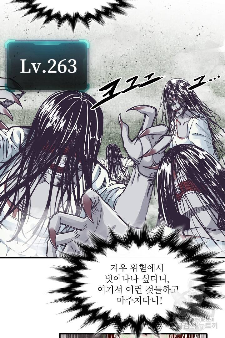 방어력만 만렙 플레이어 25화 3