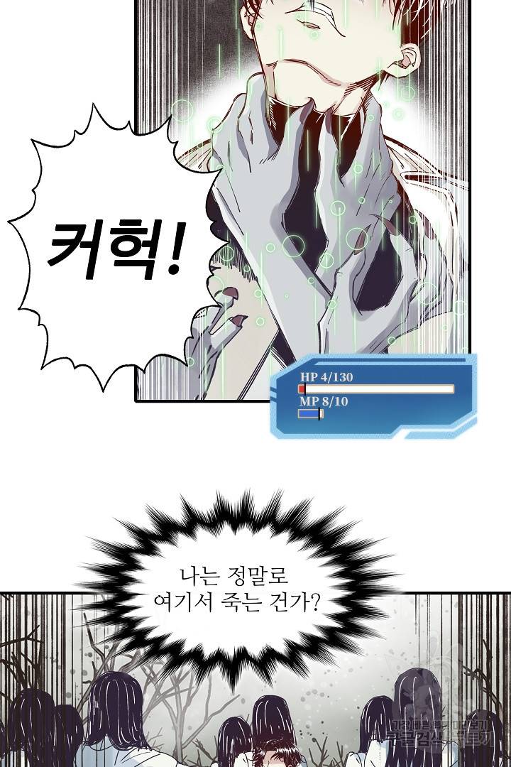 방어력만 만렙 플레이어 25화 4