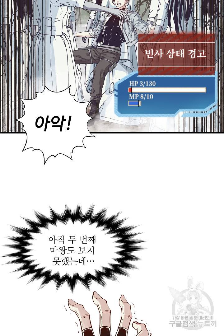 방어력만 만렙 플레이어 25화 5