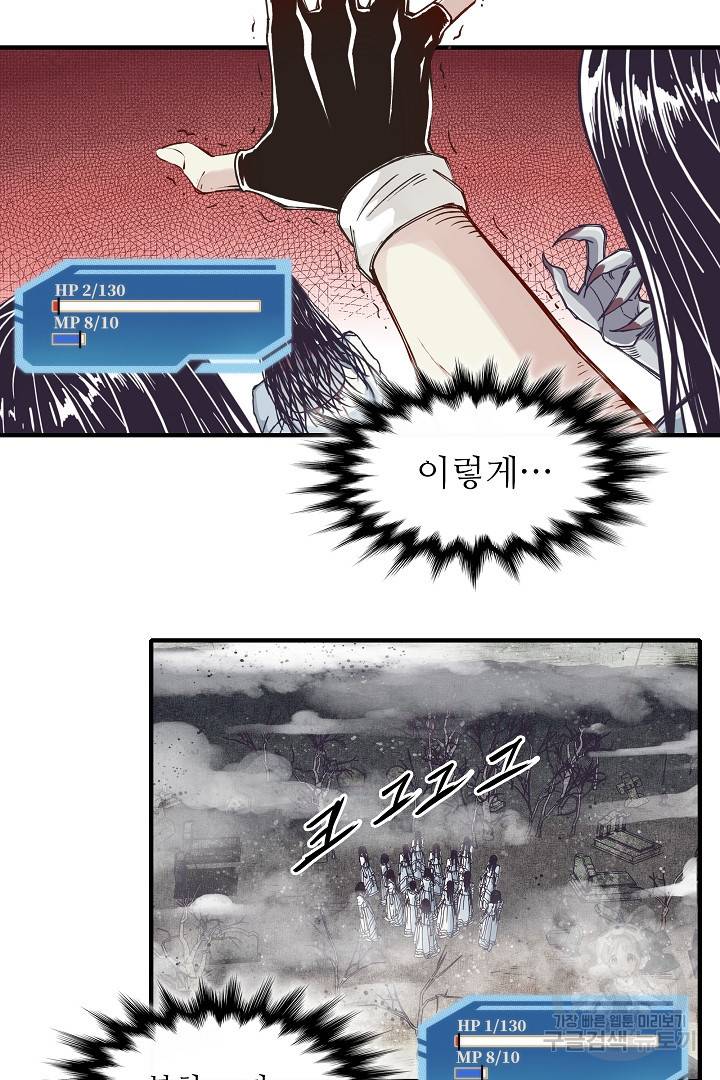 방어력만 만렙 플레이어 25화 6