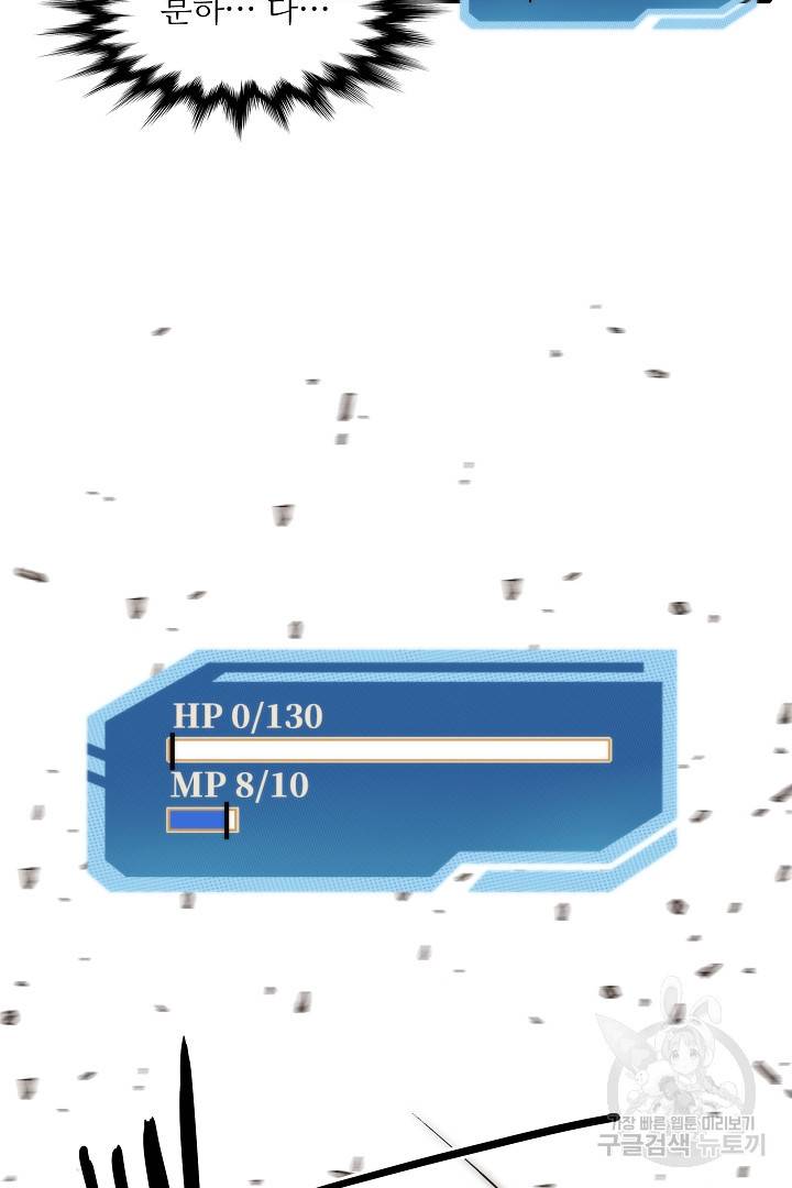 방어력만 만렙 플레이어 25화 7