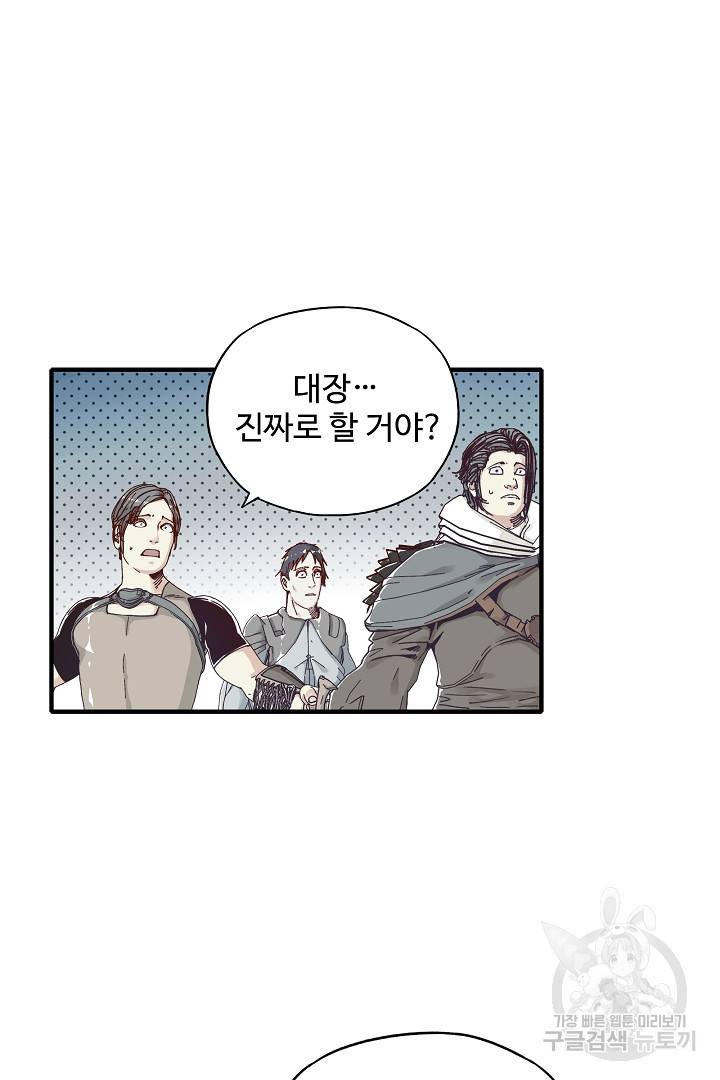 방어력만 만렙 플레이어 25화 10