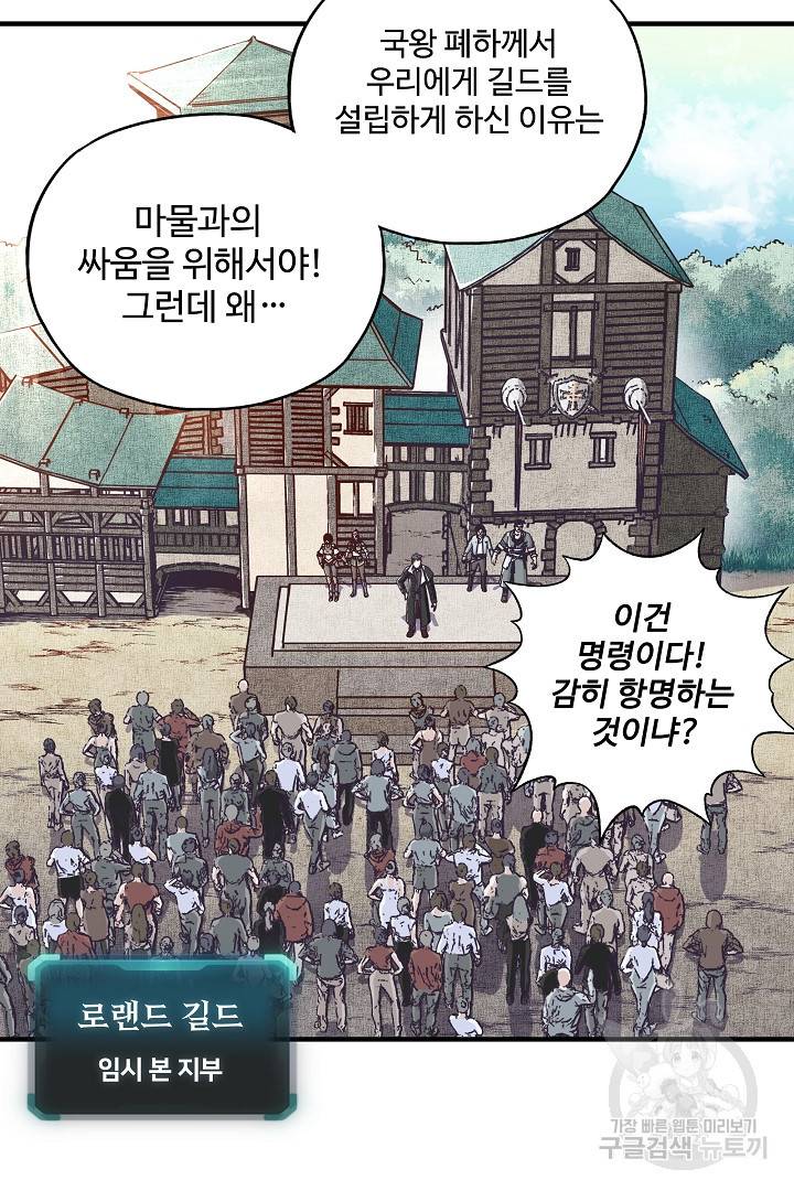 방어력만 만렙 플레이어 25화 11