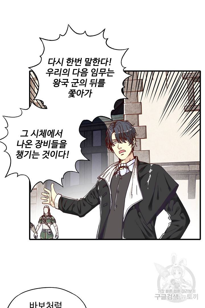 방어력만 만렙 플레이어 25화 12