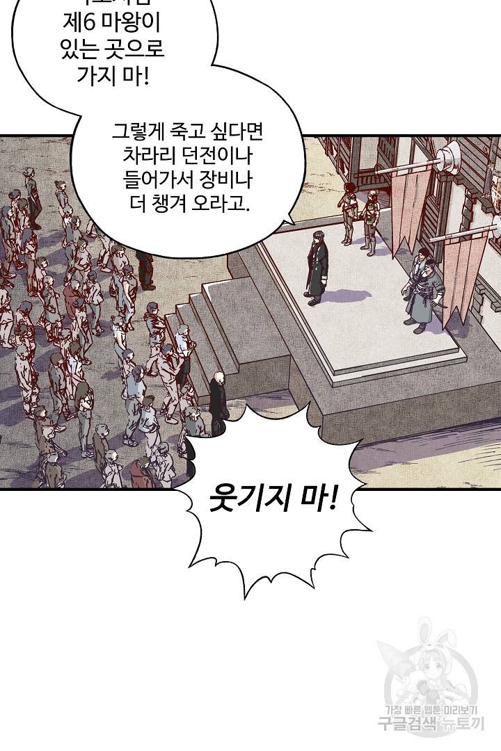 방어력만 만렙 플레이어 25화 13
