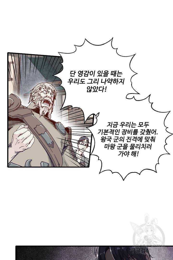 방어력만 만렙 플레이어 25화 14