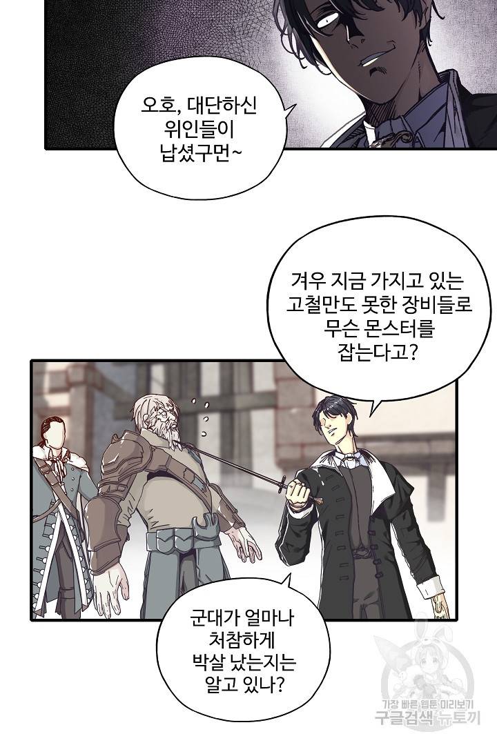 방어력만 만렙 플레이어 25화 15