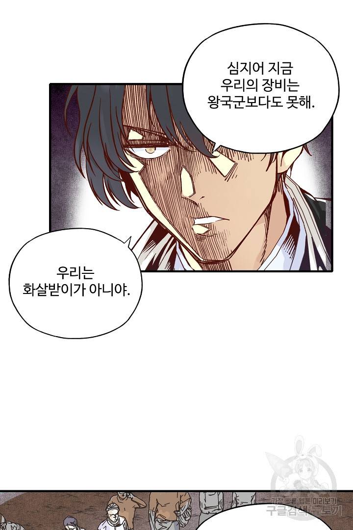 방어력만 만렙 플레이어 25화 16