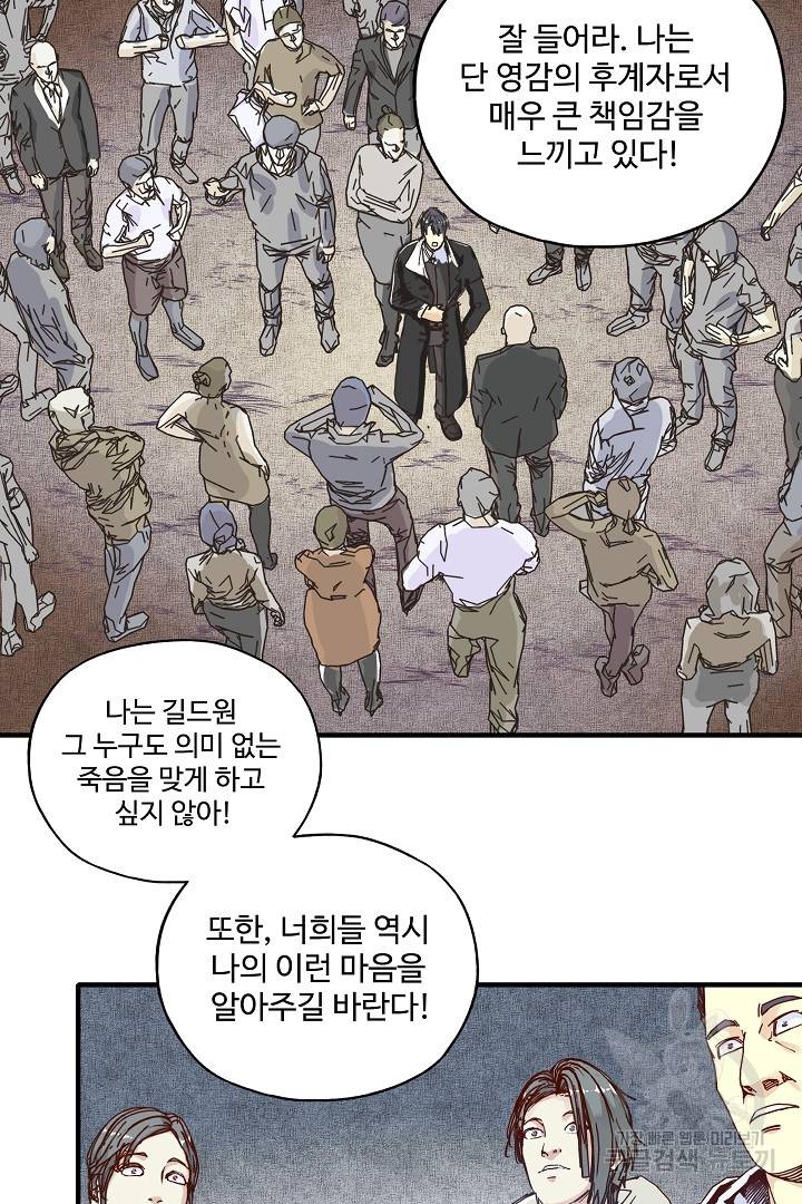 방어력만 만렙 플레이어 25화 17