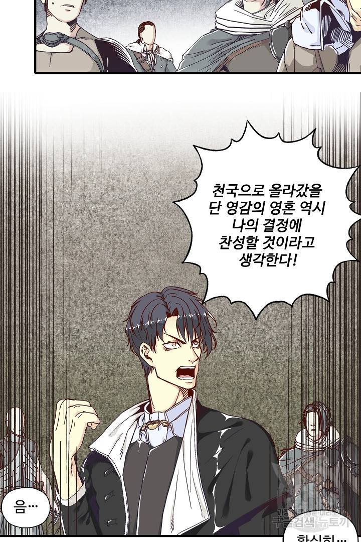 방어력만 만렙 플레이어 25화 18