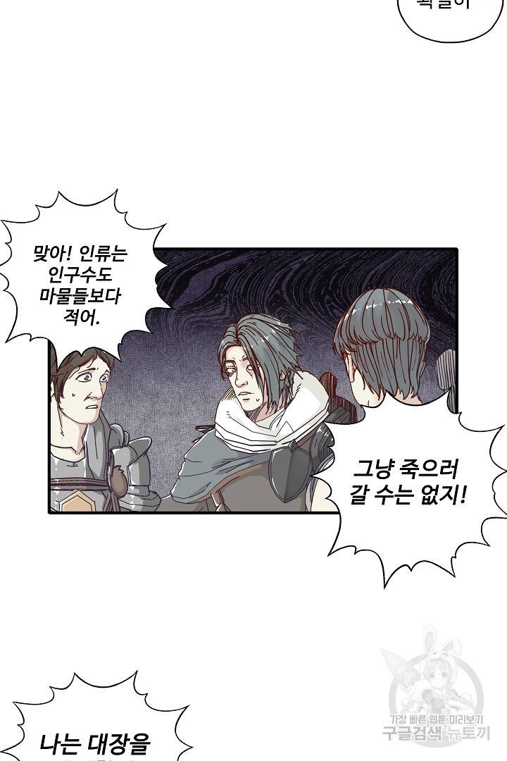 방어력만 만렙 플레이어 25화 19