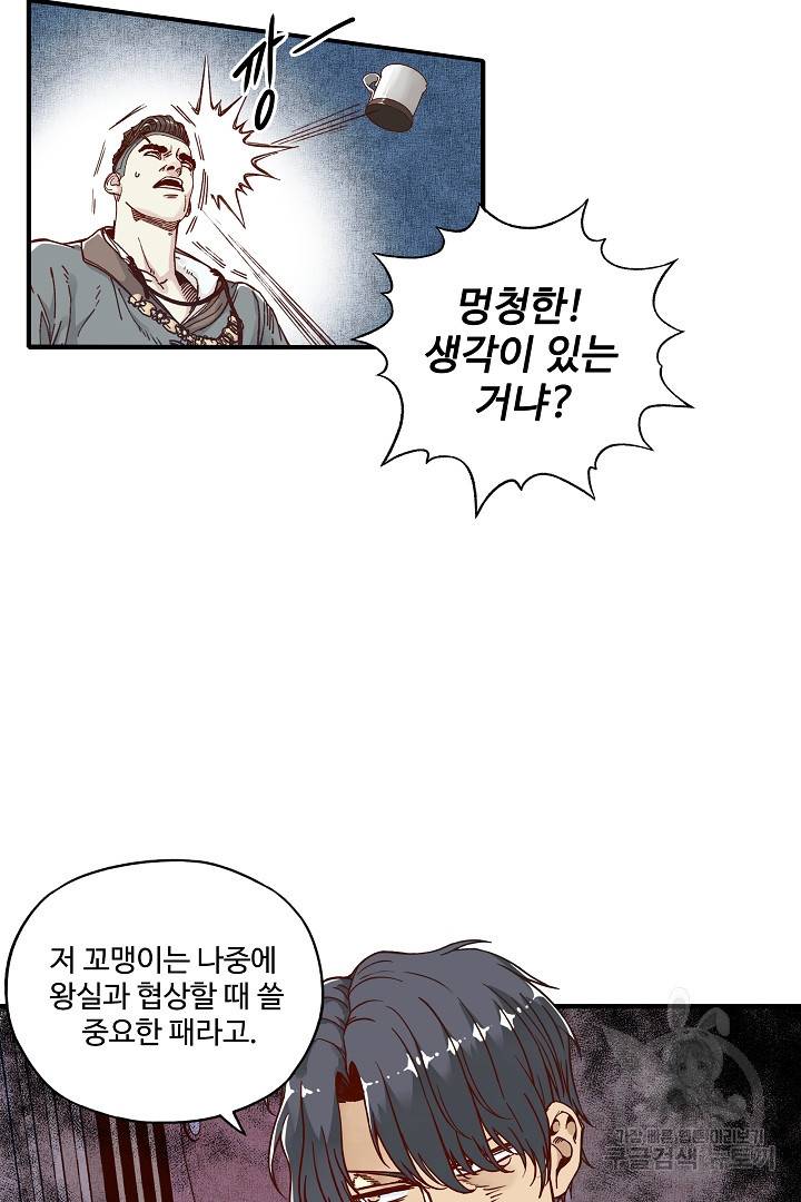 방어력만 만렙 플레이어 25화 28