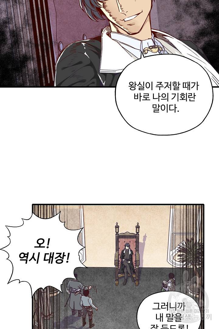 방어력만 만렙 플레이어 25화 29