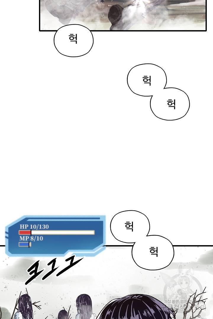방어력만 만렙 플레이어 25화 37