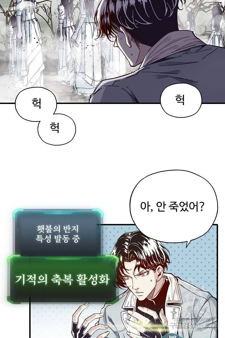 방어력만 만렙 플레이어 25화 38