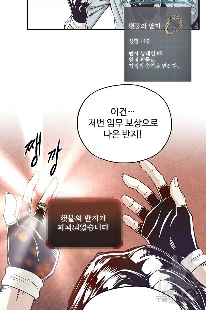 방어력만 만렙 플레이어 25화 39