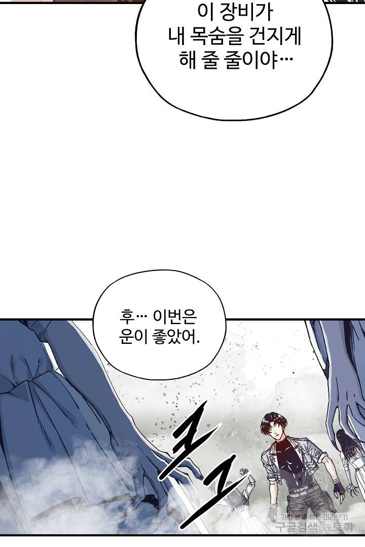 방어력만 만렙 플레이어 25화 40