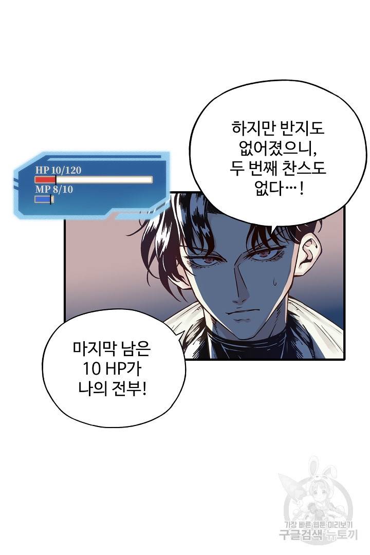방어력만 만렙 플레이어 25화 41
