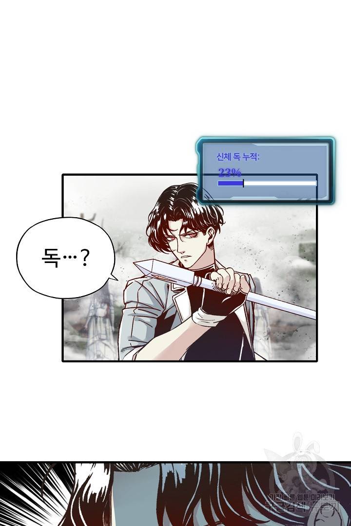 방어력만 만렙 플레이어 25화 45