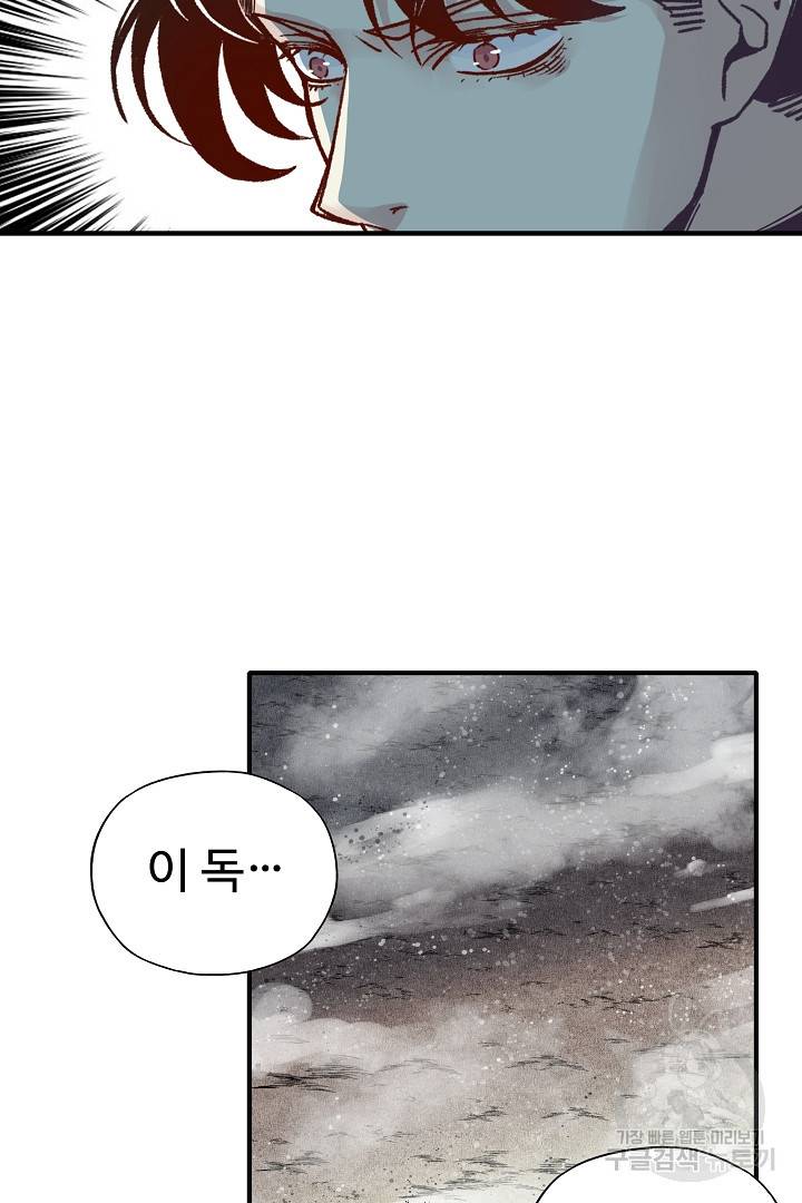 방어력만 만렙 플레이어 25화 46