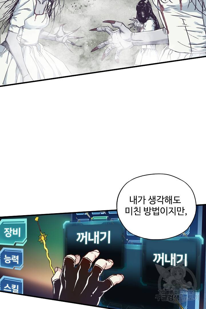 방어력만 만렙 플레이어 25화 53