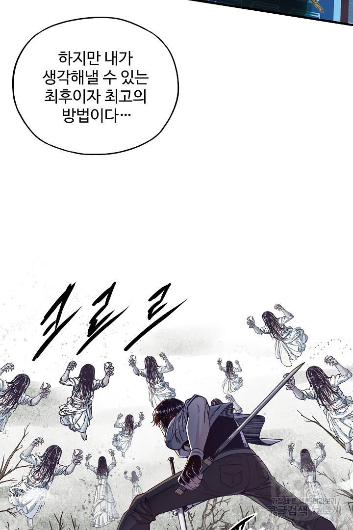 방어력만 만렙 플레이어 25화 54