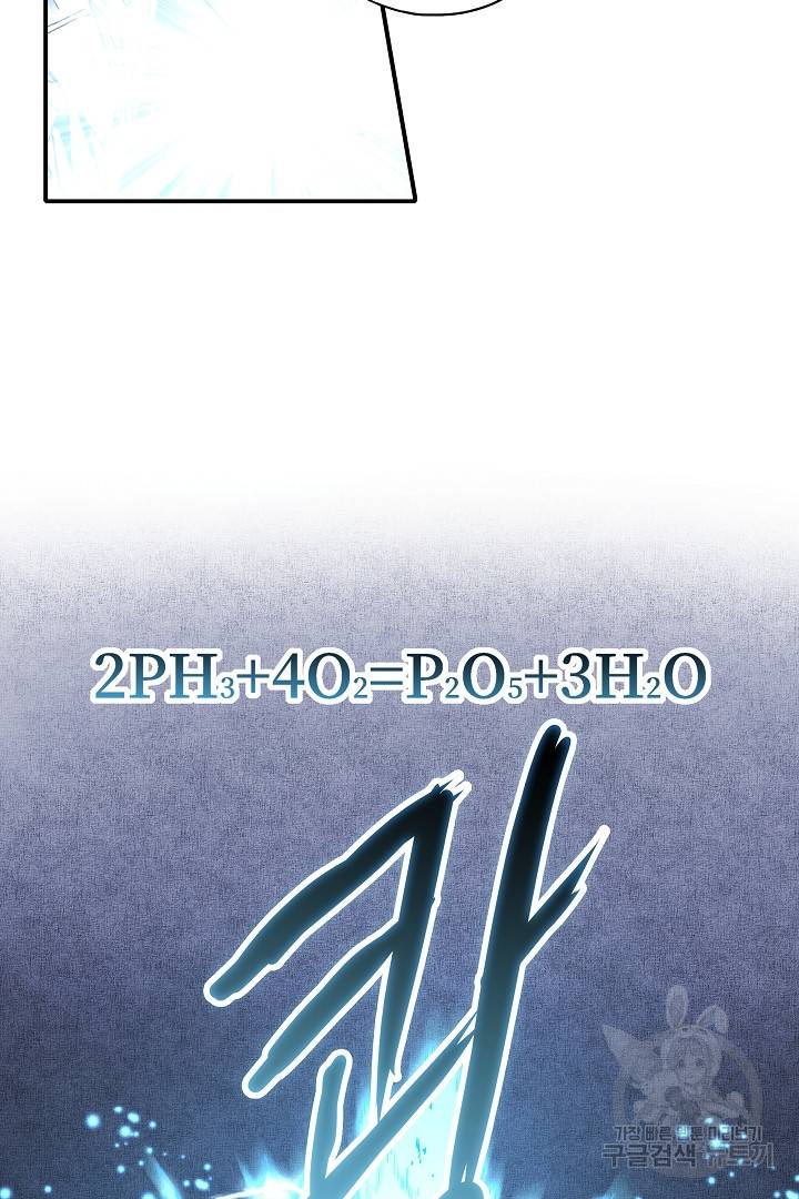 방어력만 만렙 플레이어 25화 60