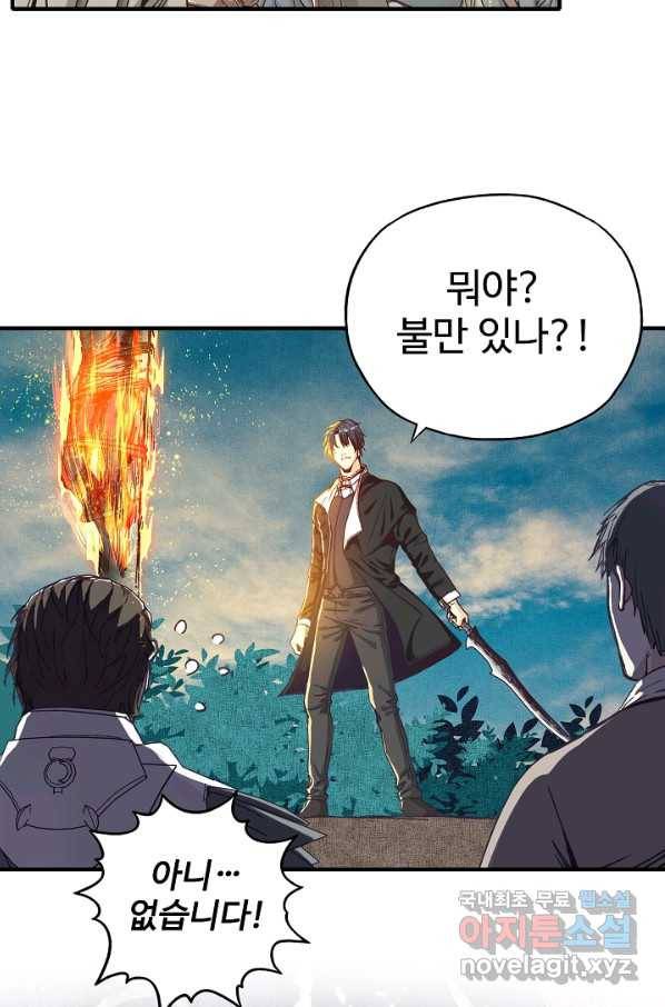 방어력만 만렙 플레이어 29화 6