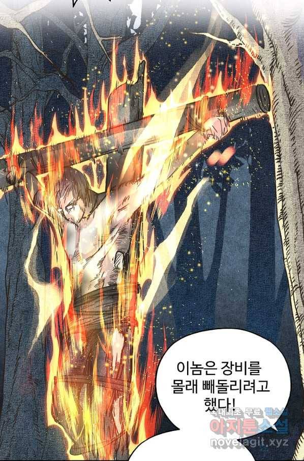 방어력만 만렙 플레이어 29화 7