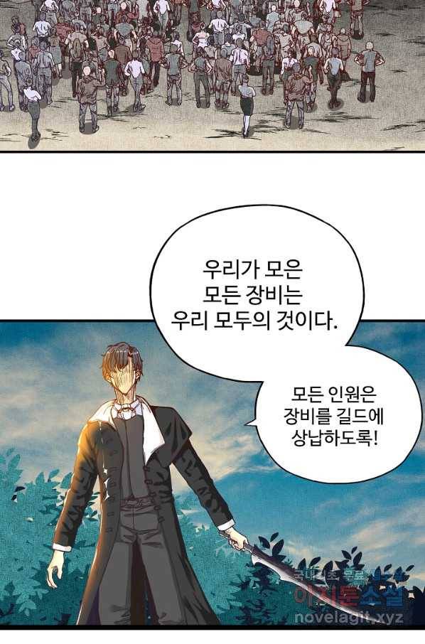 방어력만 만렙 플레이어 29화 9