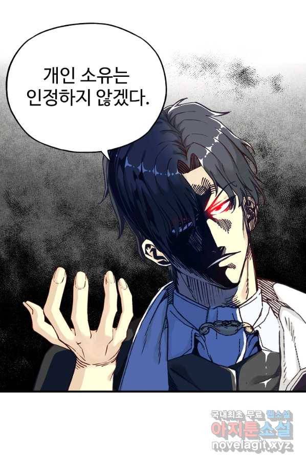 방어력만 만렙 플레이어 29화 10