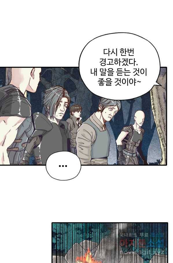 방어력만 만렙 플레이어 29화 11