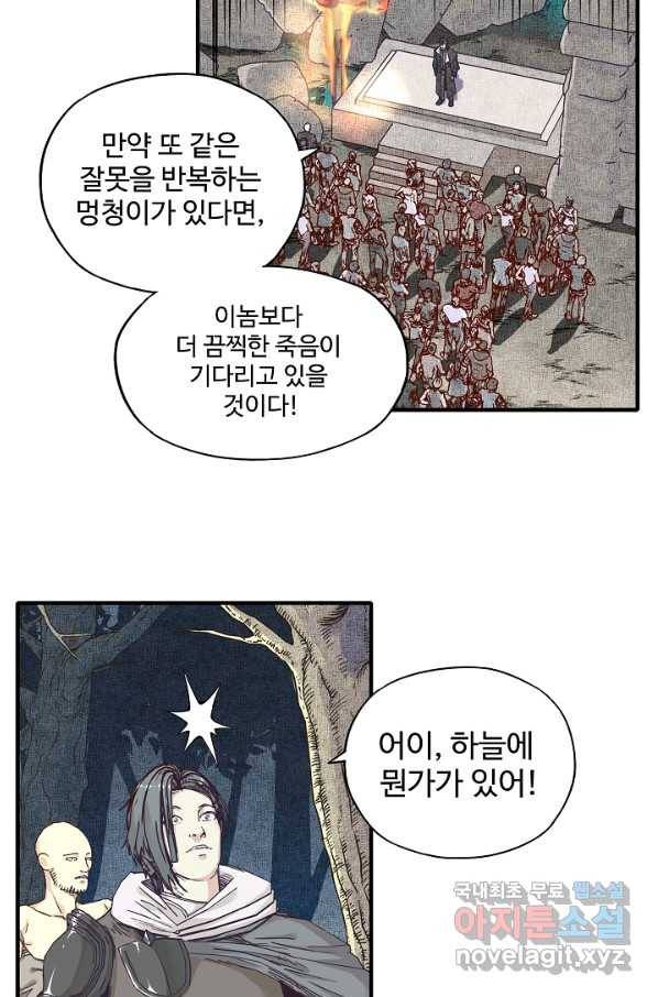 방어력만 만렙 플레이어 29화 12