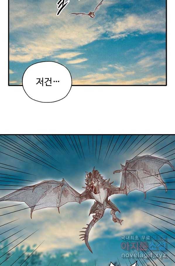 방어력만 만렙 플레이어 29화 14