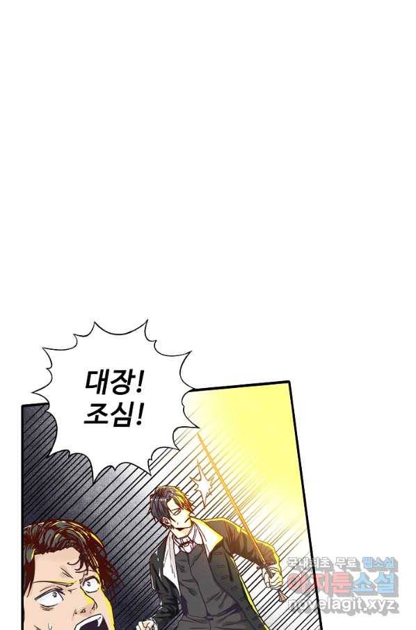 방어력만 만렙 플레이어 29화 17